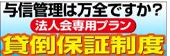 三井住友海上　貸倒保証制度